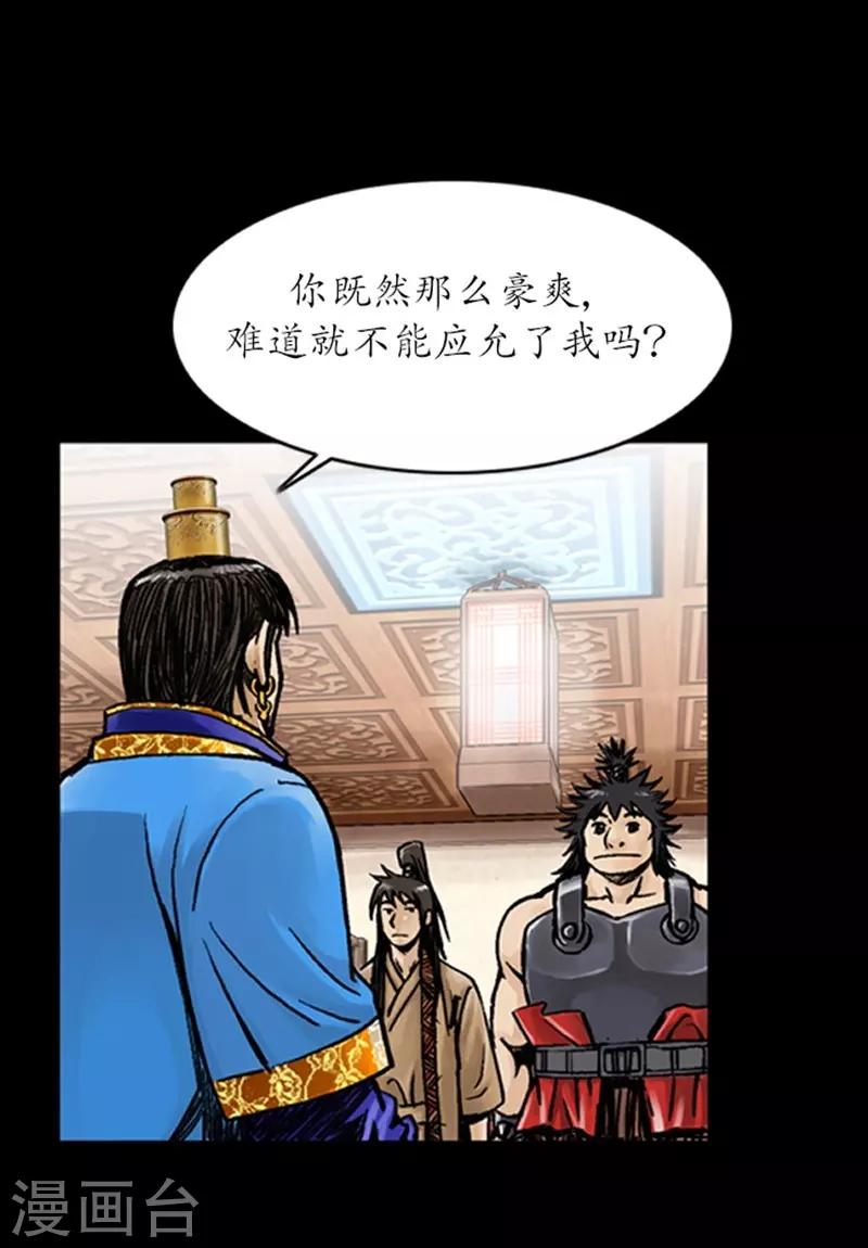 🍔狸之魔爪 第29话 第6页