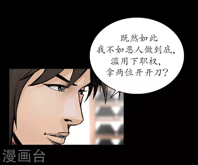 🍔狸之魔爪 第31话 第17页