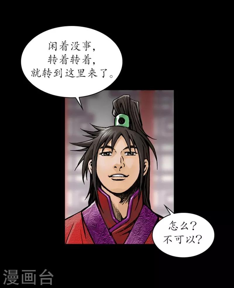 🍔狸之魔爪 第31话 第22页