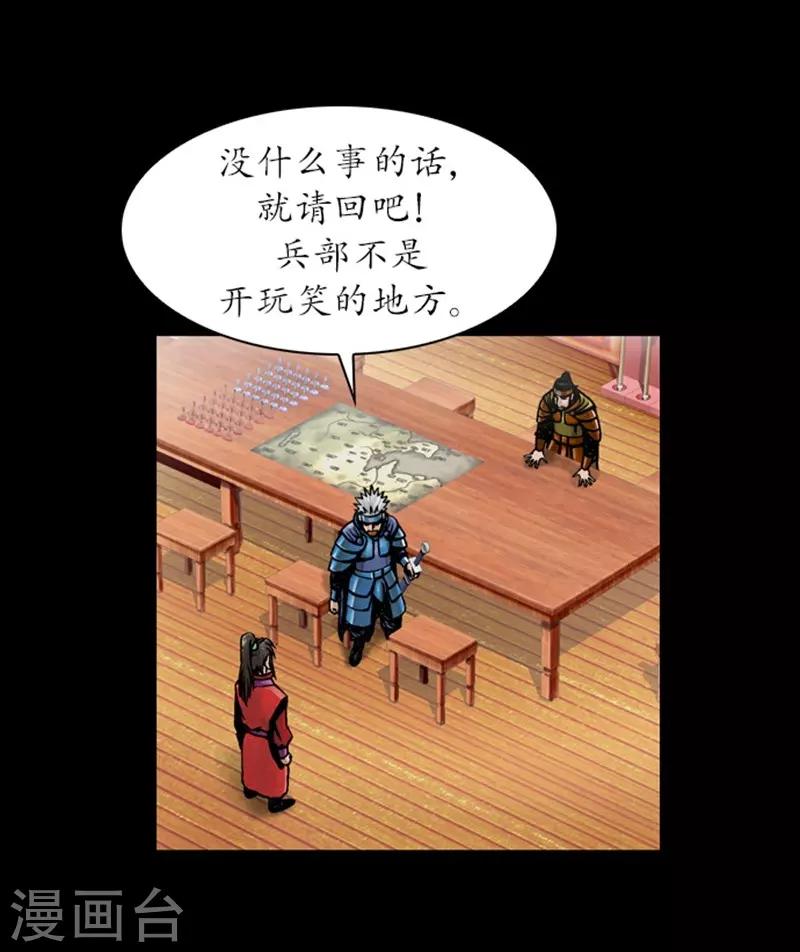 🍔狸之魔爪 第31话 第23页