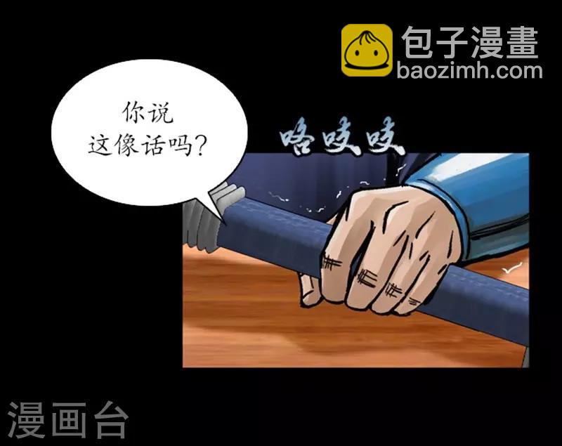 🍔狸之魔爪 第31话 第6页