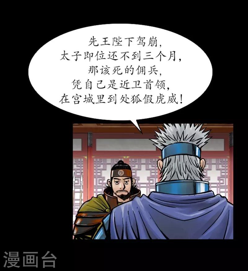 🍔狸之魔爪 第31话 第8页