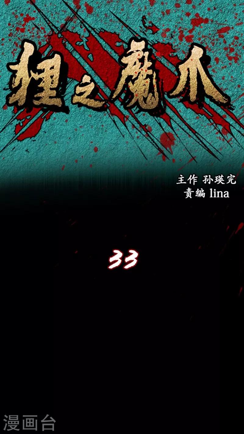 🍔狸之魔爪 第33话 第1页