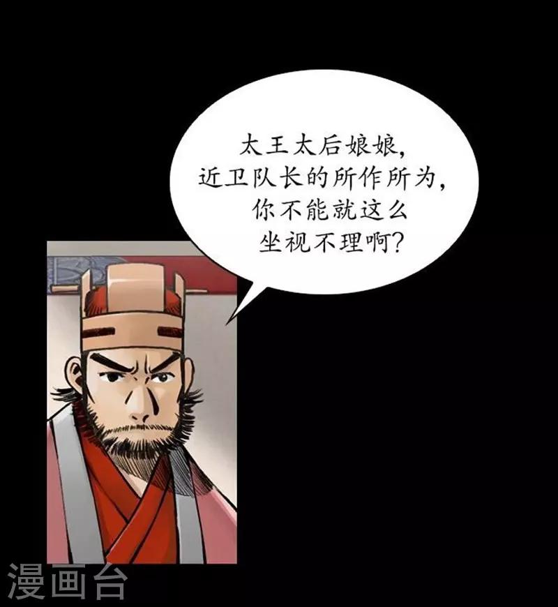 🍔狸之魔爪 第33话 第20页
