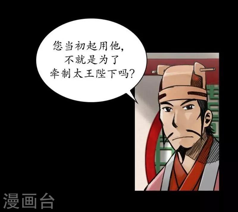 🍔狸之魔爪 第33话 第21页