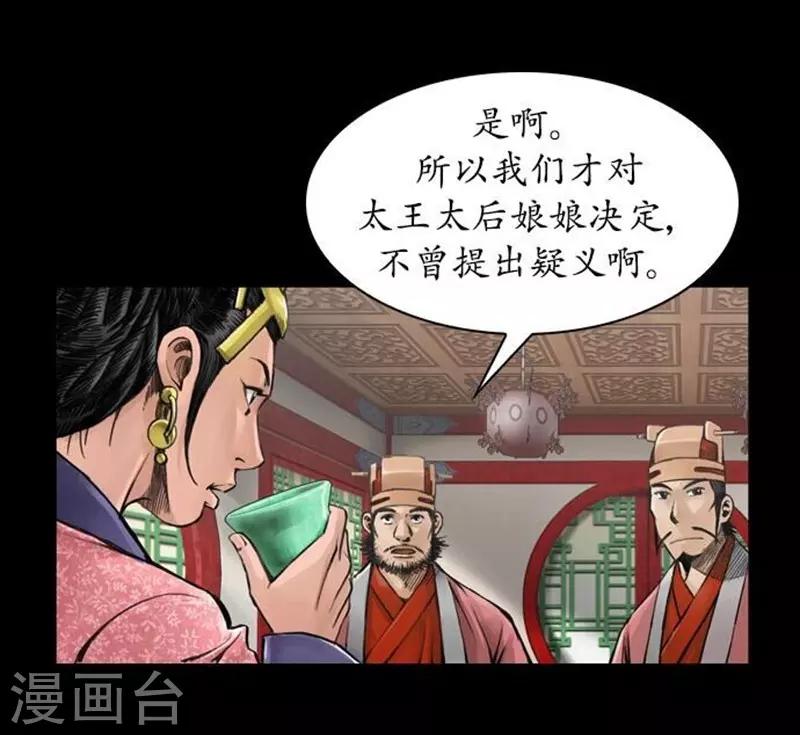 🍔狸之魔爪 第33话 第22页