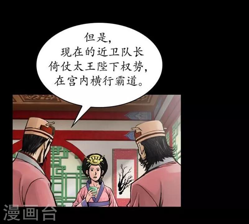🍔狸之魔爪 第33话 第23页