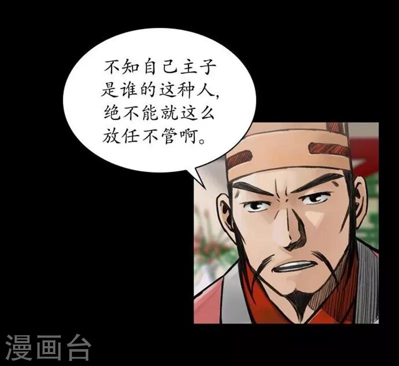 🍔狸之魔爪 第33话 第24页