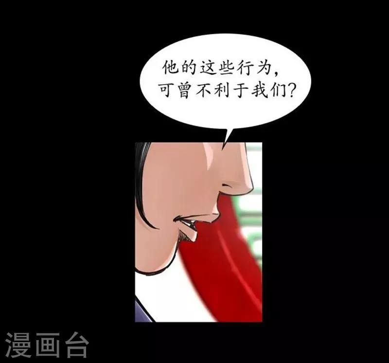 🍔狸之魔爪 第33话 第26页