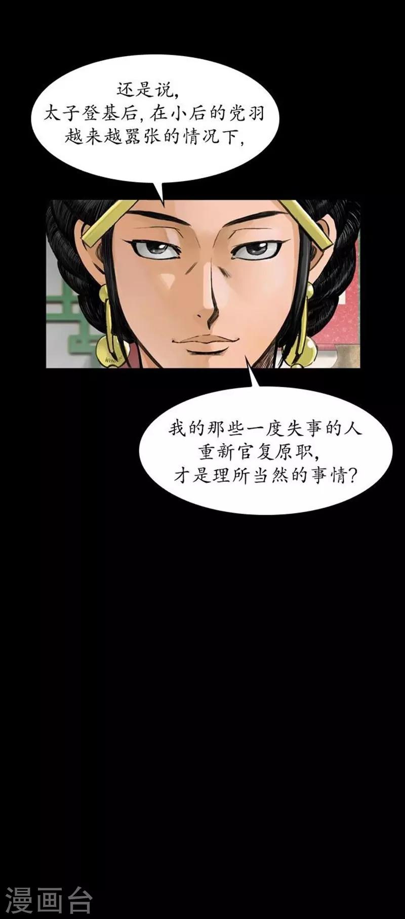 🍔狸之魔爪 第33话 第28页