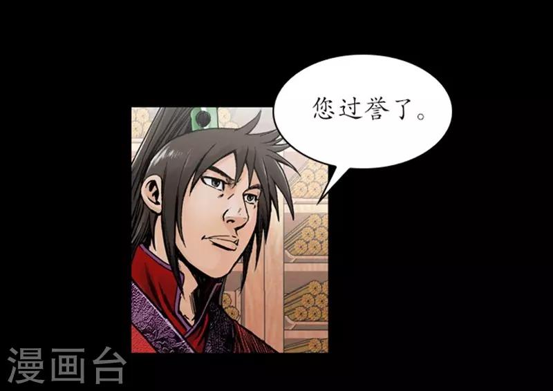 🍔狸之魔爪 第33话 第5页
