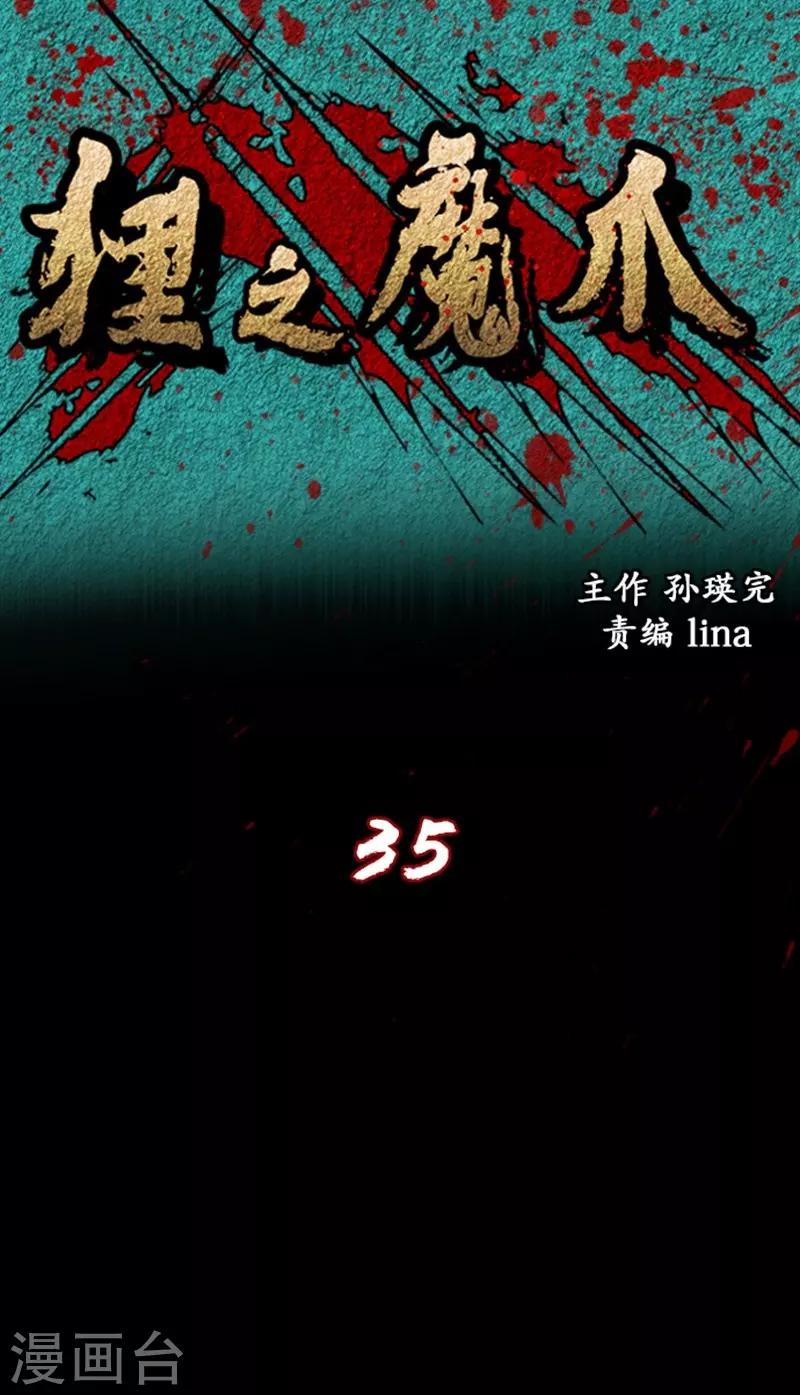 🍔狸之魔爪 第35话 第1页