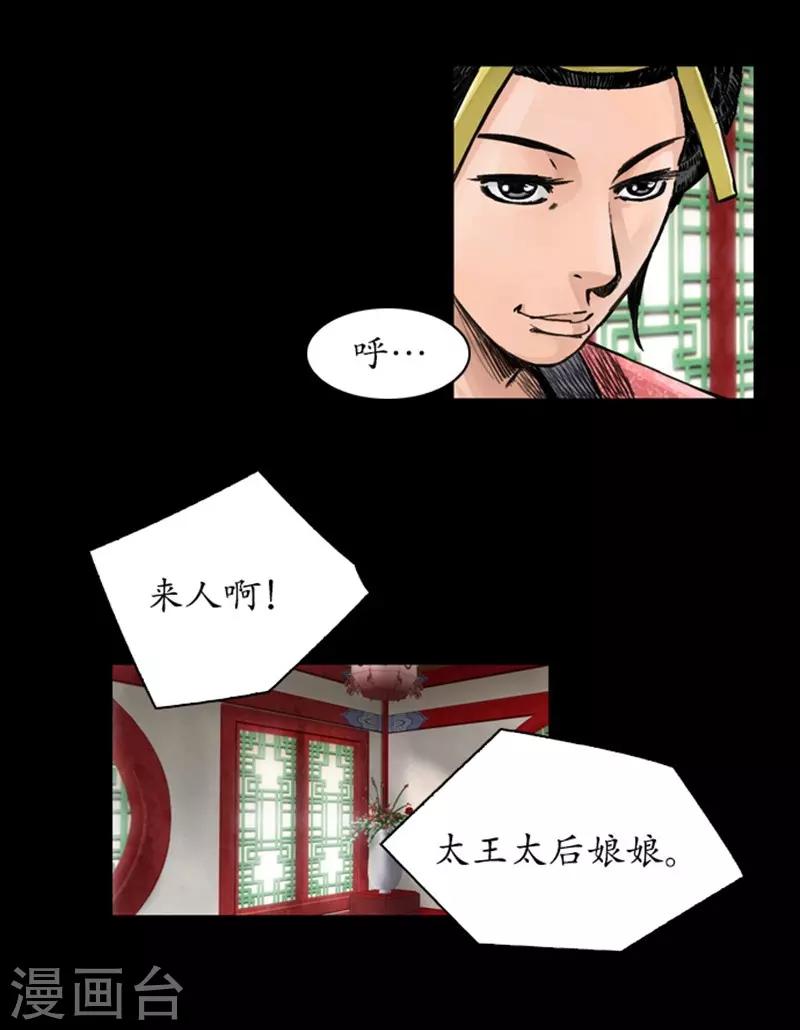 🍔狸之魔爪 第35话 第21页