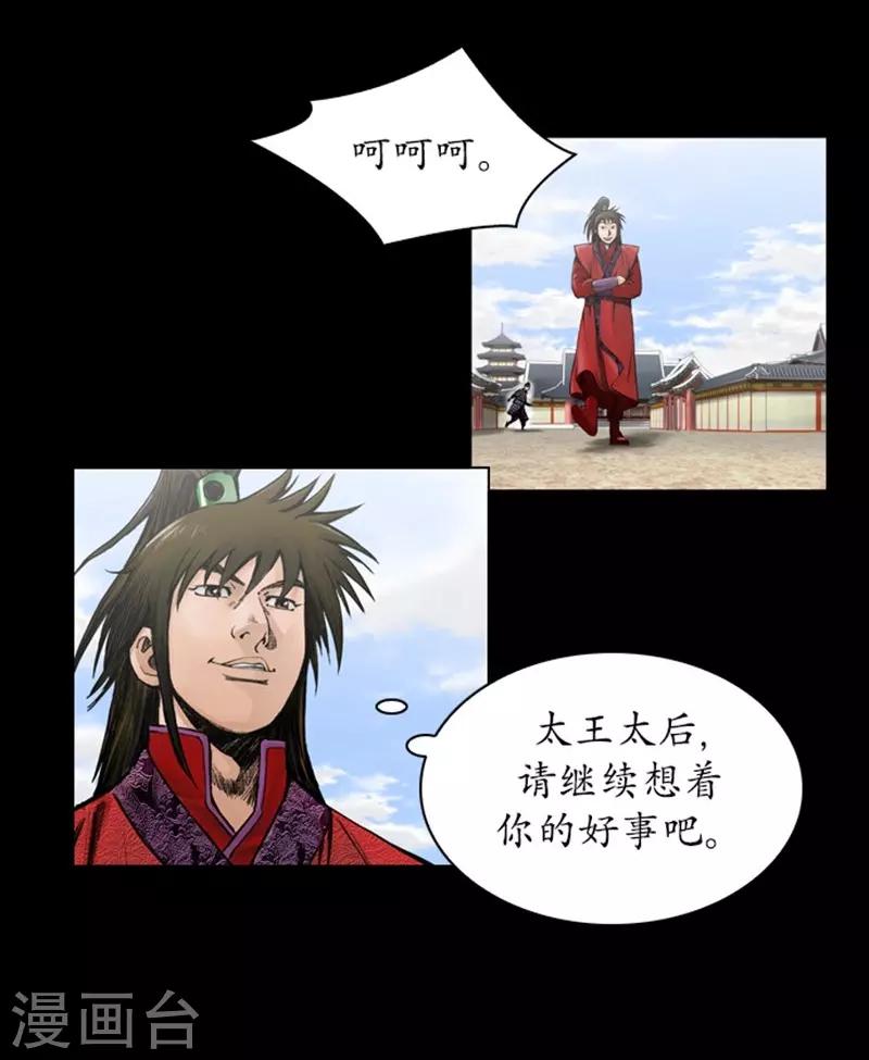 🍔狸之魔爪 第35话 第24页