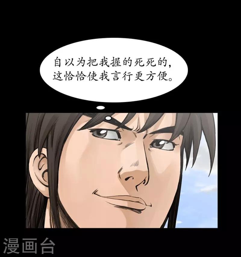 🍔狸之魔爪 第35话 第25页
