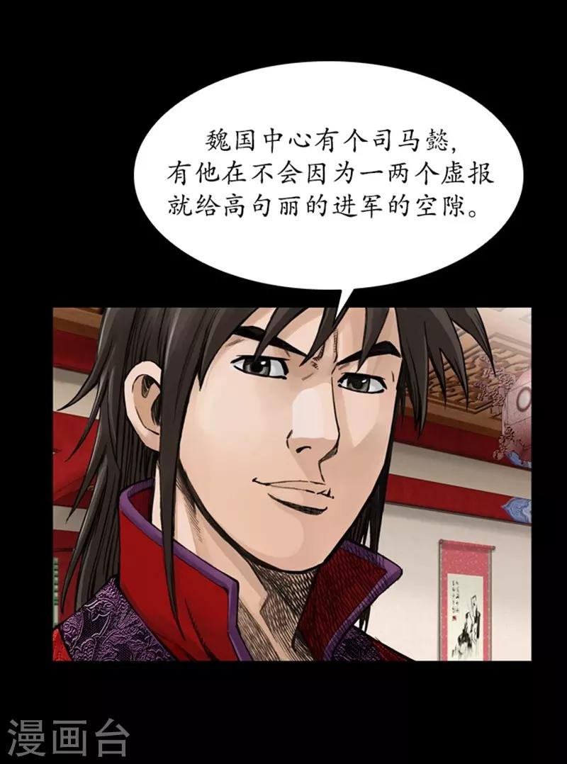 🍔狸之魔爪 第35话 第5页