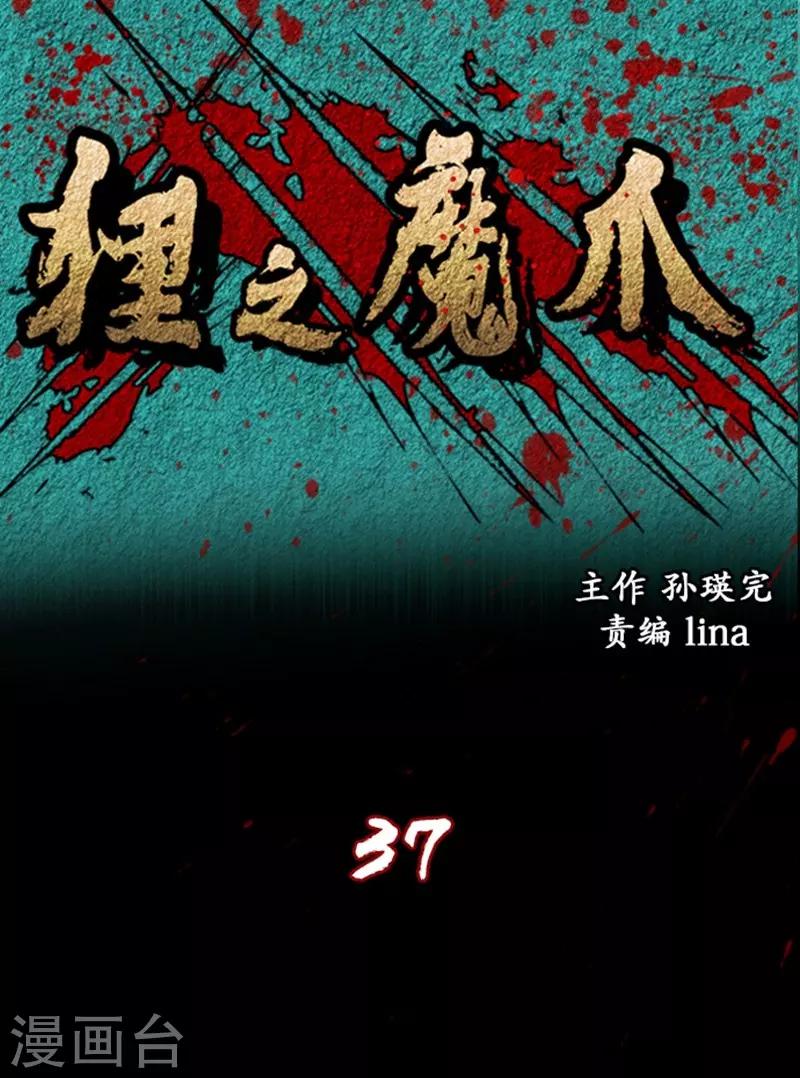 🍔狸之魔爪 第37话 第1页
