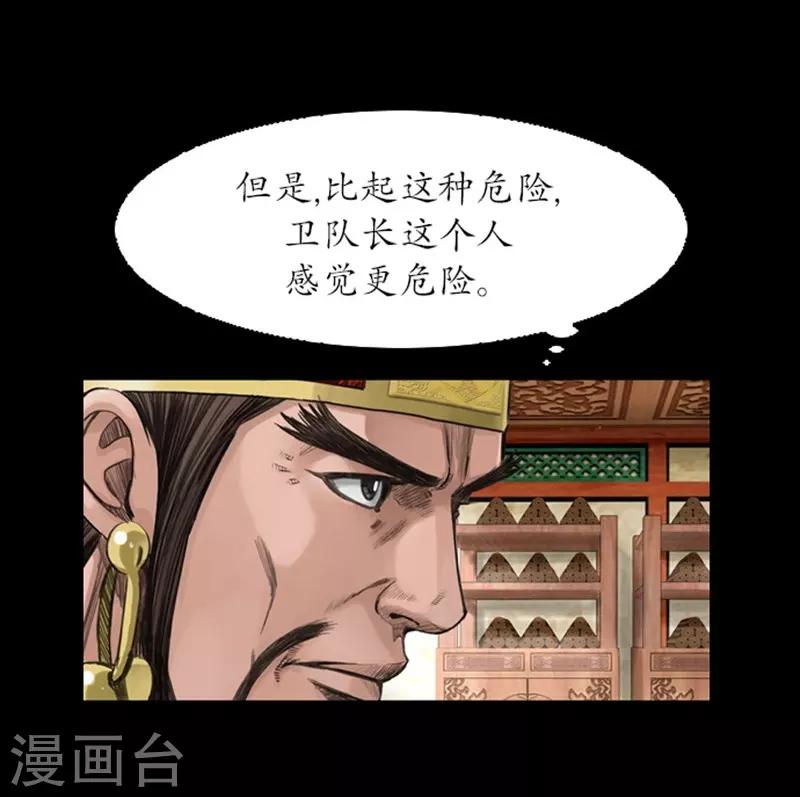 🍔狸之魔爪 第37话 第14页
