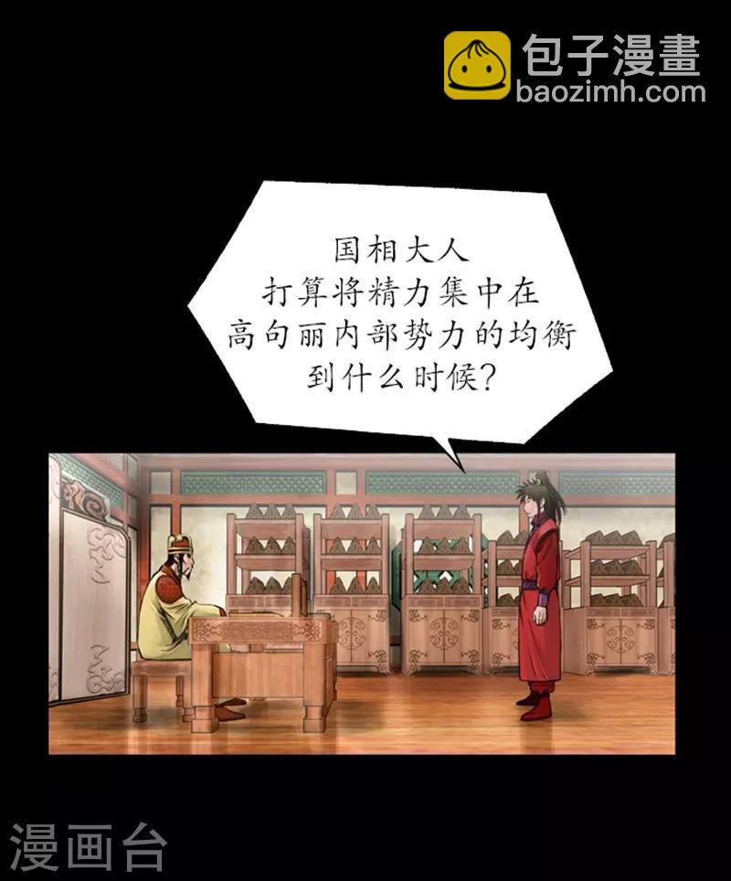 🍔狸之魔爪 第37话 第2页