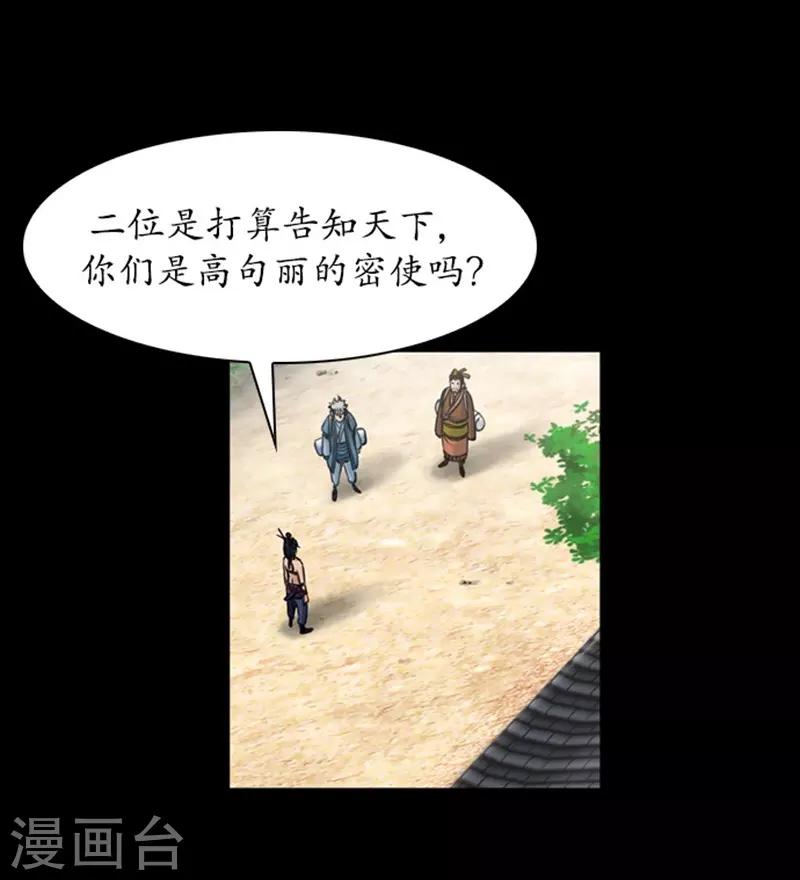 🍔狸之魔爪 第37话 第23页