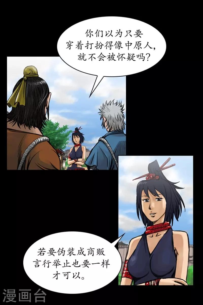 🍔狸之魔爪 第37话 第25页