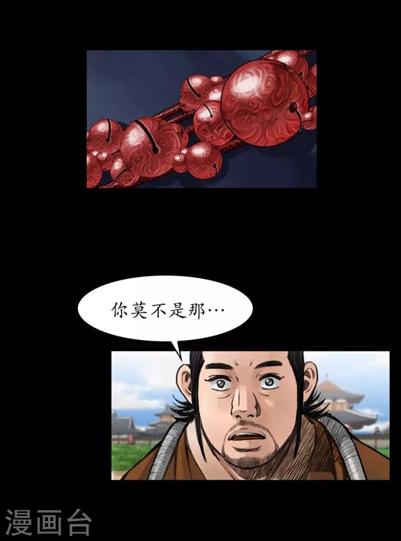 🍔狸之魔爪 第37话 第29页