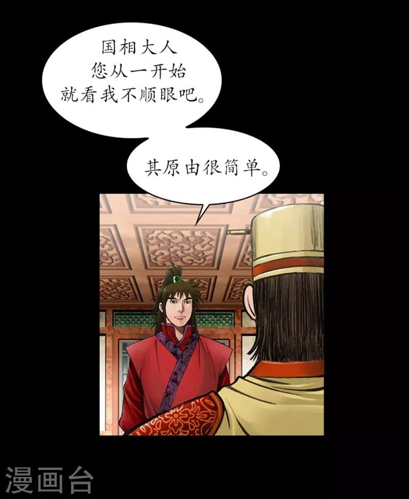 🍔狸之魔爪 第37话 第4页