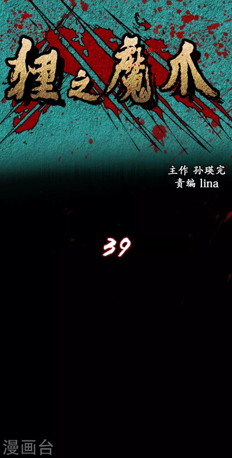 🍔狸之魔爪 第39话 第1页
