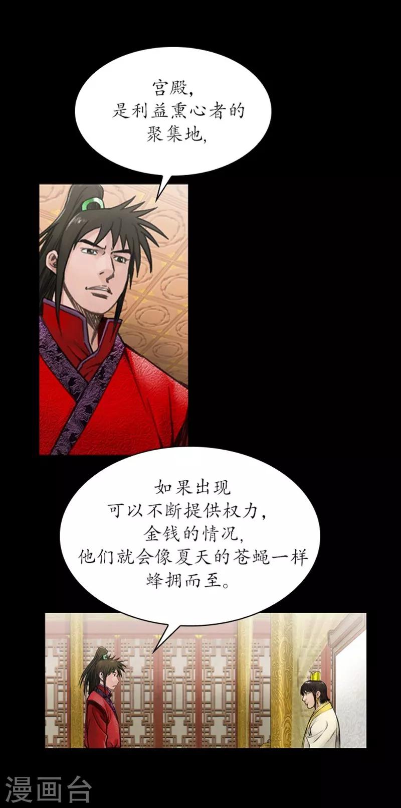 🍔狸之魔爪 第39话 第18页
