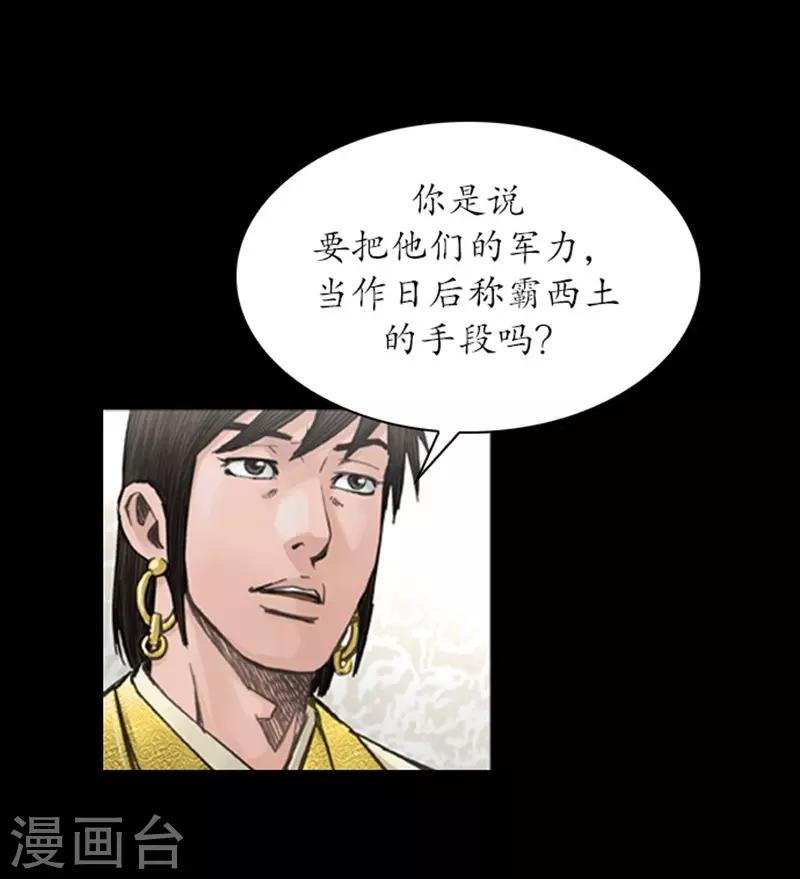 🍔狸之魔爪 第39话 第19页