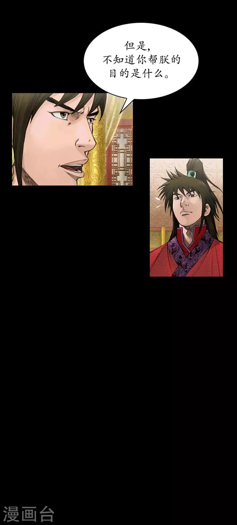 🍔狸之魔爪 第39话 第25页
