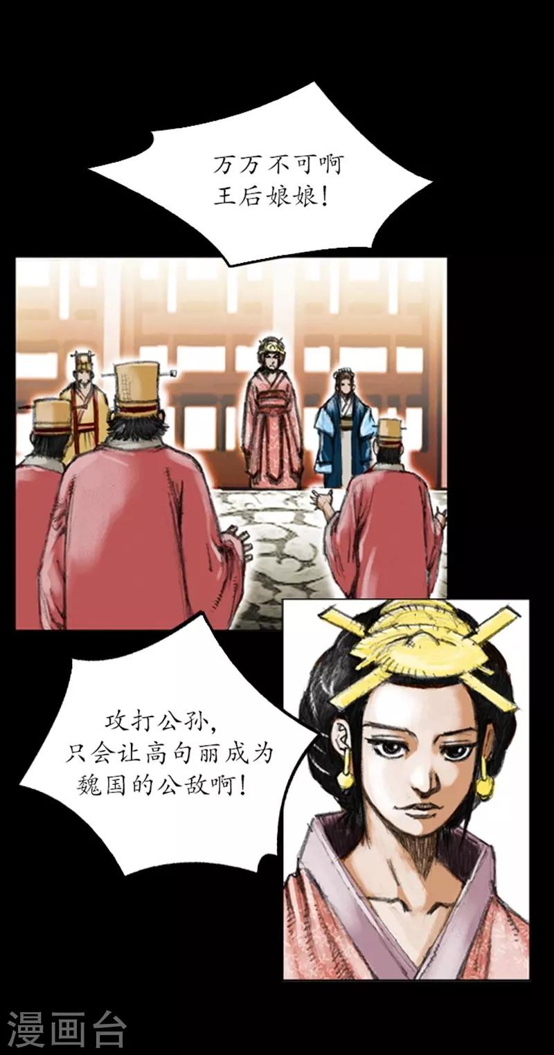 🍔狸之魔爪 第5话 第19页