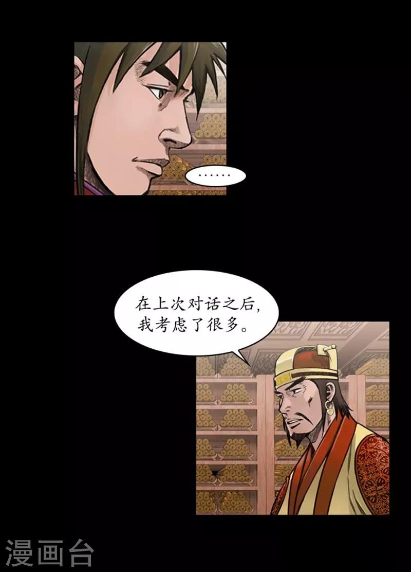 🍔狸之魔爪 第41话 第16页