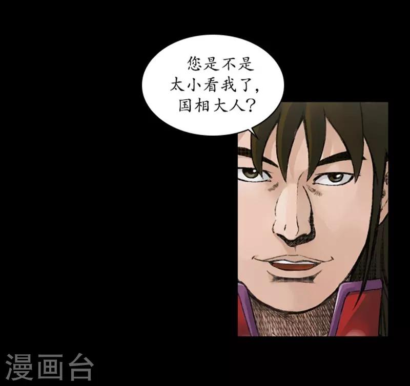 🍔狸之魔爪 第41话 第20页