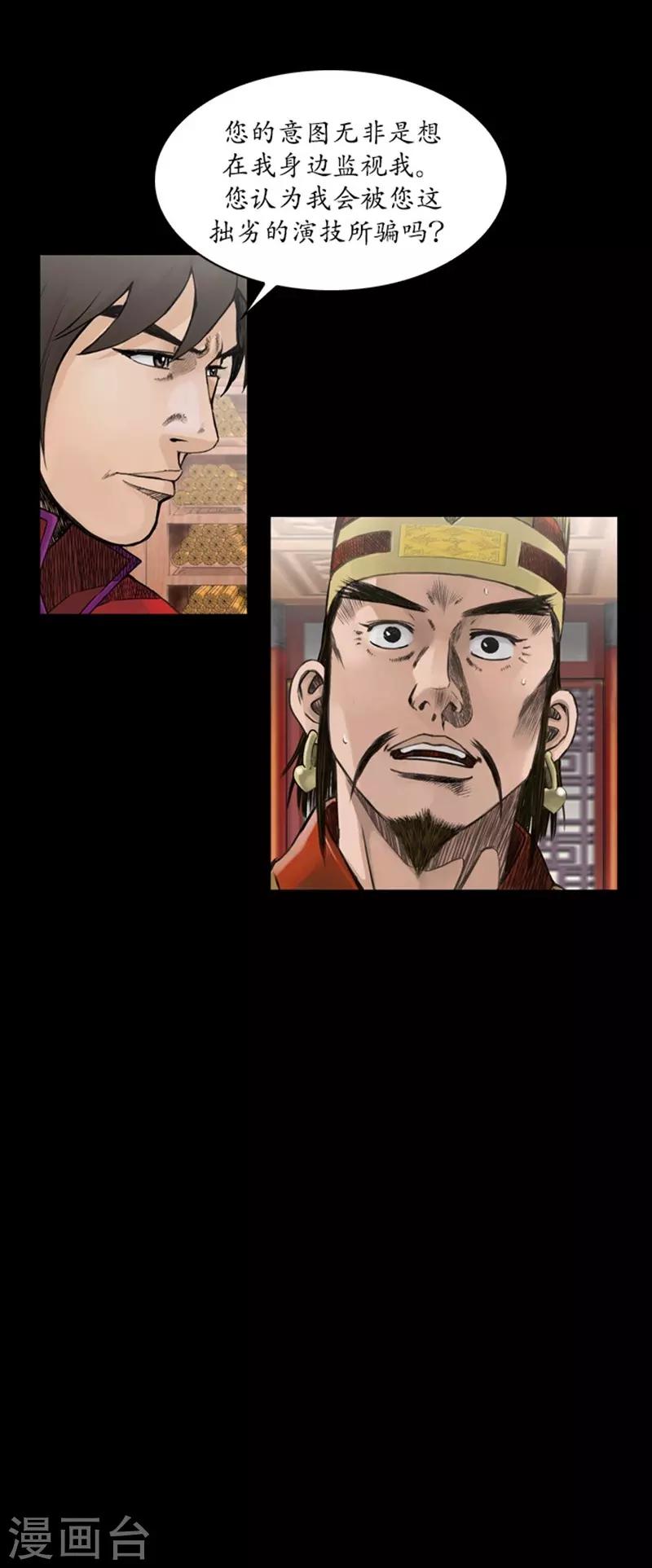 🍔狸之魔爪 第41话 第22页
