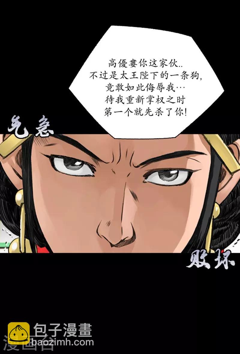 🍔狸之魔爪 第43话 第17页