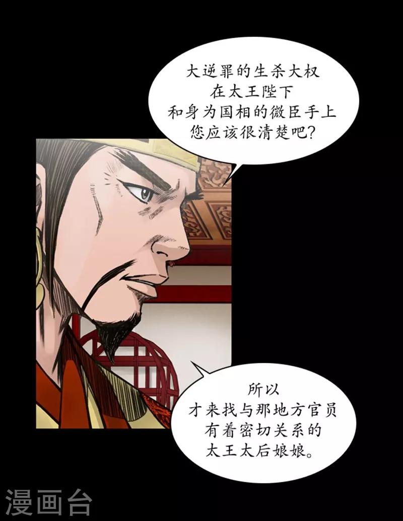 🍔狸之魔爪 第43话 第6页