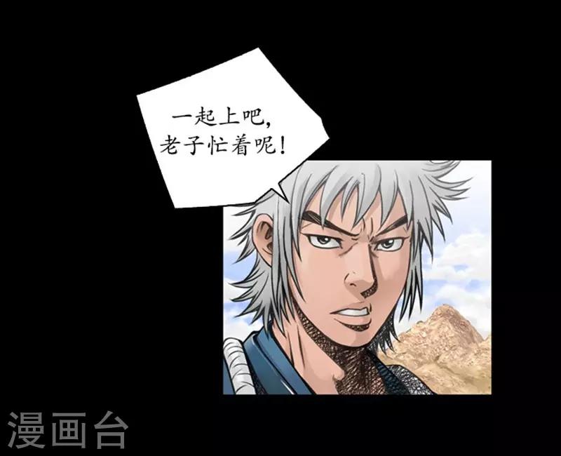 🍔狸之魔爪 第45话 第18页