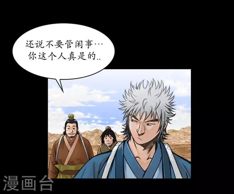 🍔狸之魔爪 第45话 第20页