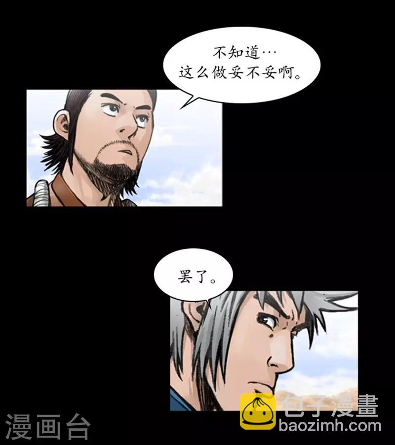 🍔狸之魔爪 第45话 第21页