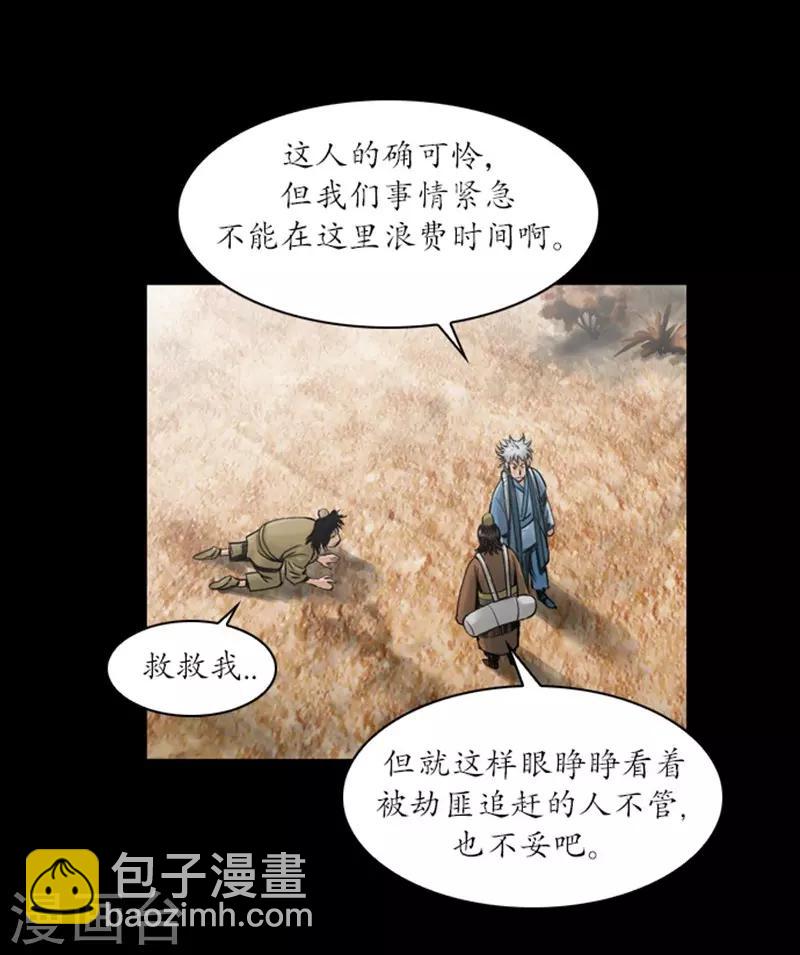 🍔狸之魔爪 第45话 第3页
