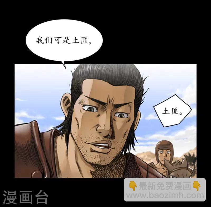 🍔狸之魔爪 第45话 第8页