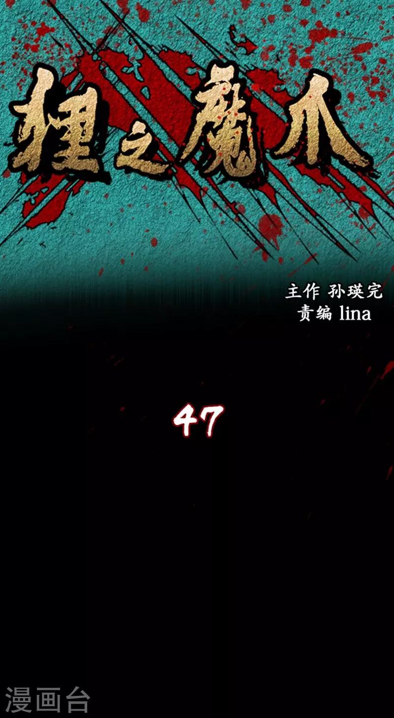 🍔狸之魔爪 第47话 第1页
