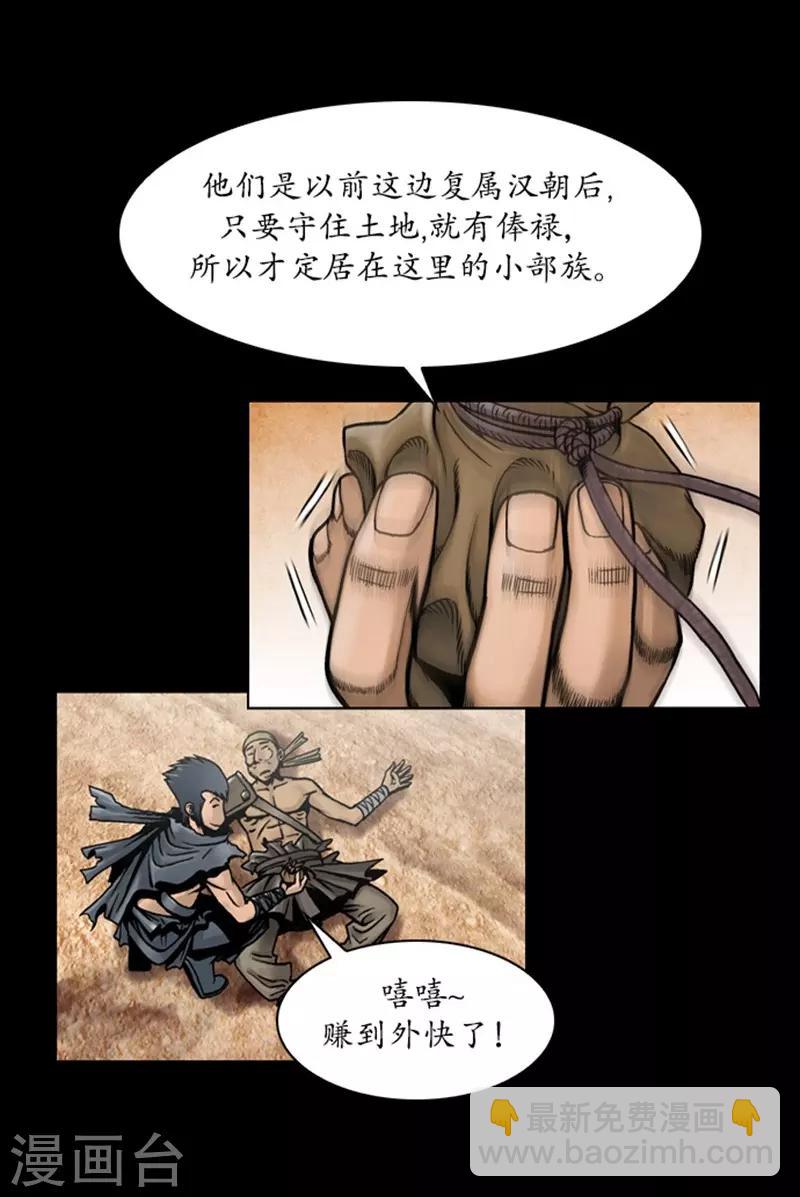 🍔狸之魔爪 第47话 第20页