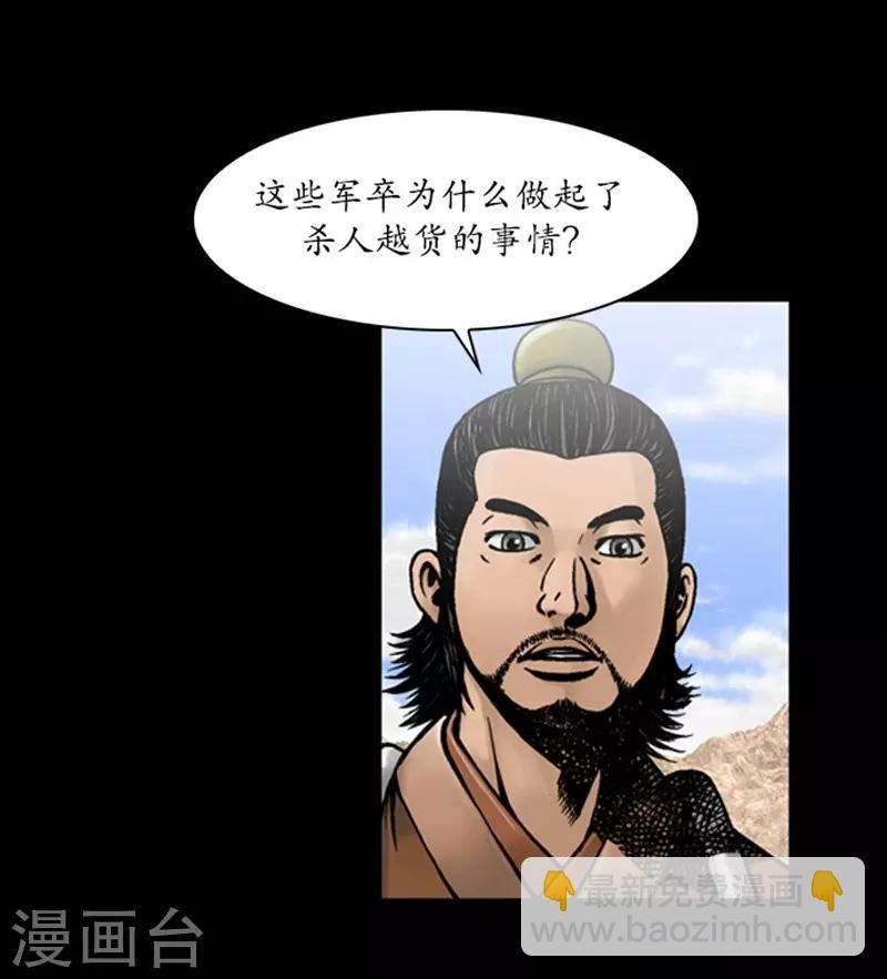 🍔狸之魔爪 第47话 第21页