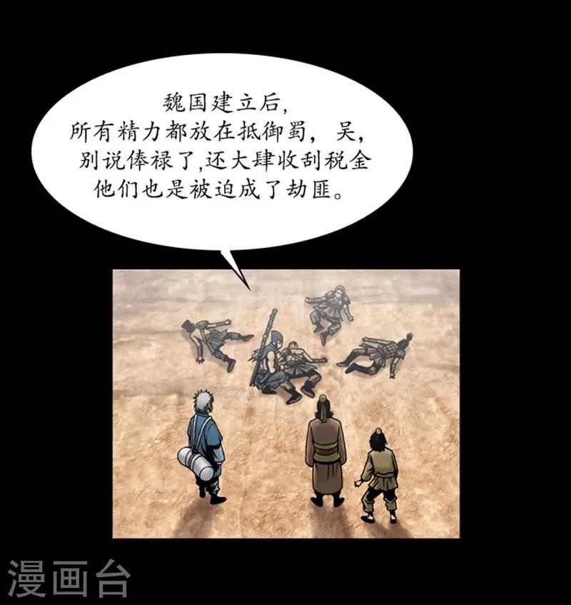 🍔狸之魔爪 第47话 第22页