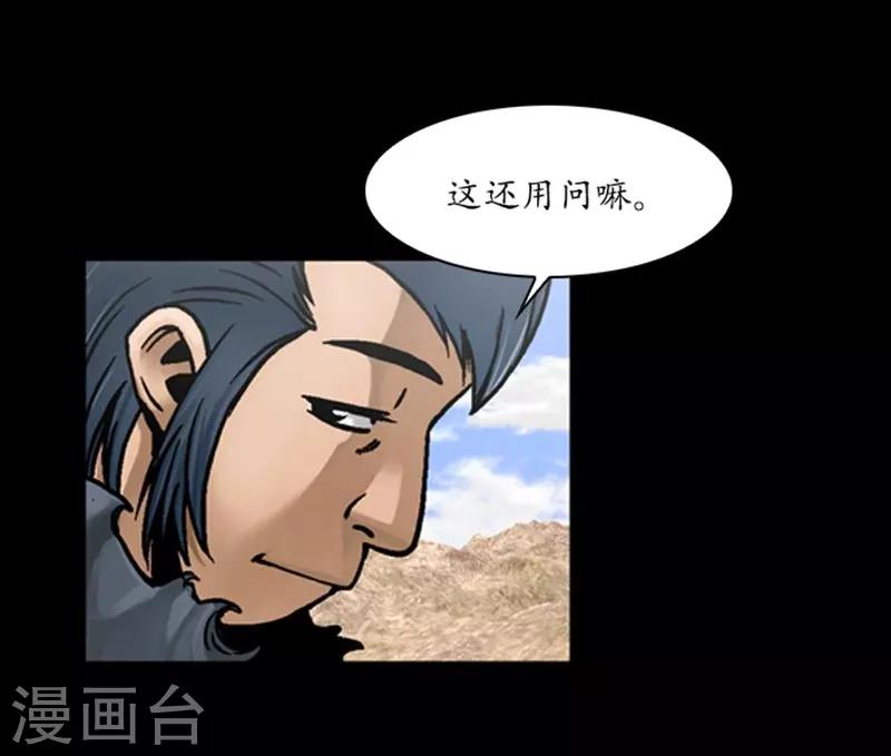 🍔狸之魔爪 第47话 第23页