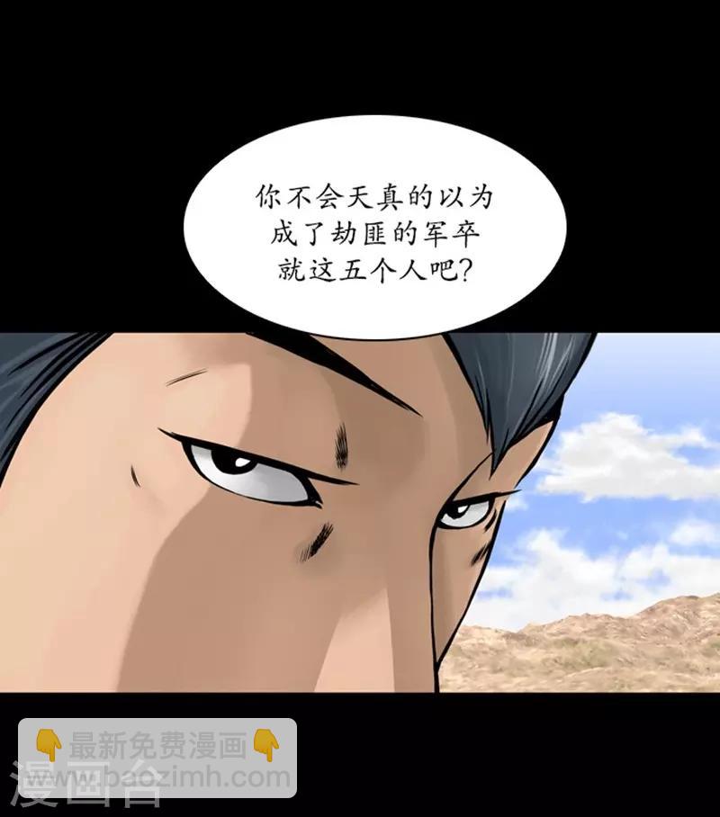 🍔狸之魔爪 第47话 第25页