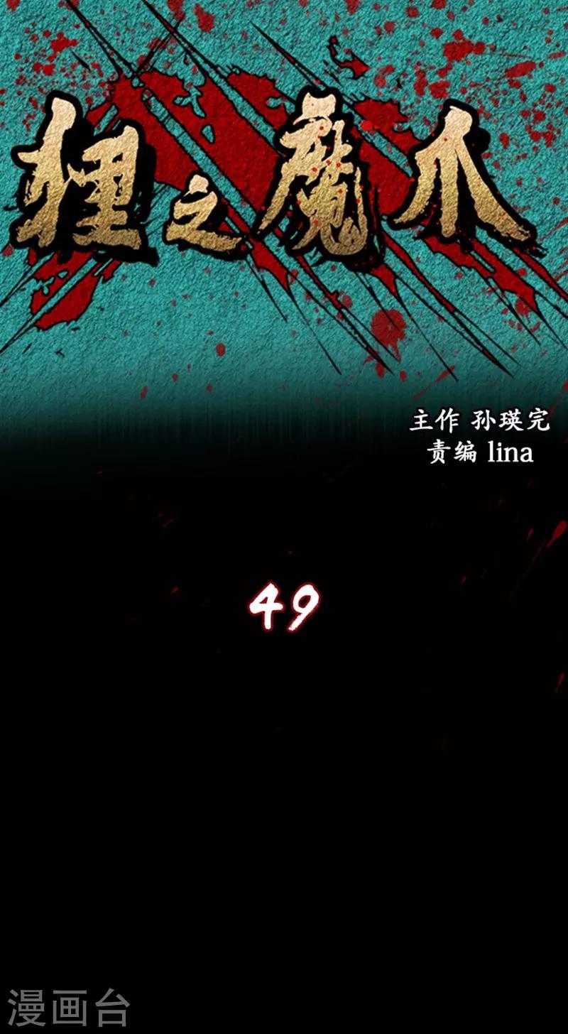 🍔狸之魔爪 第49话 第1页