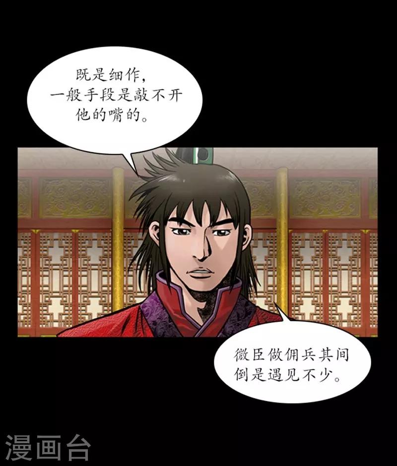 🍔狸之魔爪 第49话 第25页